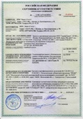 Сертификат соответствия на топливные баки и топливные ёмкости производства ООО Энерго-Статус