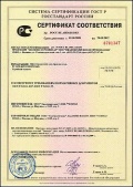 Сертификат соответствия на пульты управления и системы автоматики производства ООО Энерго-Статус