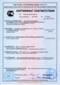 Сертификат соответствия на блок-контейнеры СЕВЕР производства ООО Энерго-Статус
